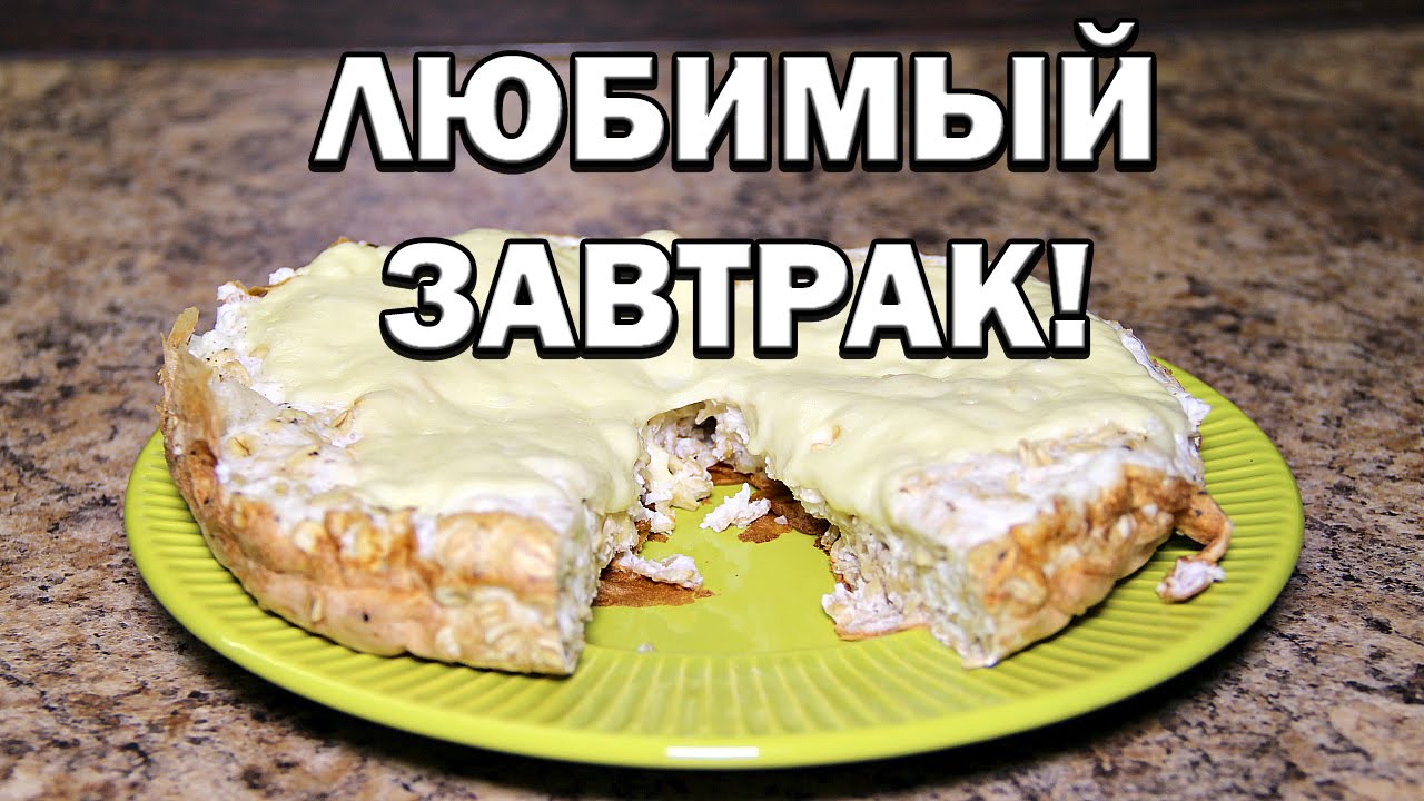 Жареная овсянка с белками - мой любимый завтрак!