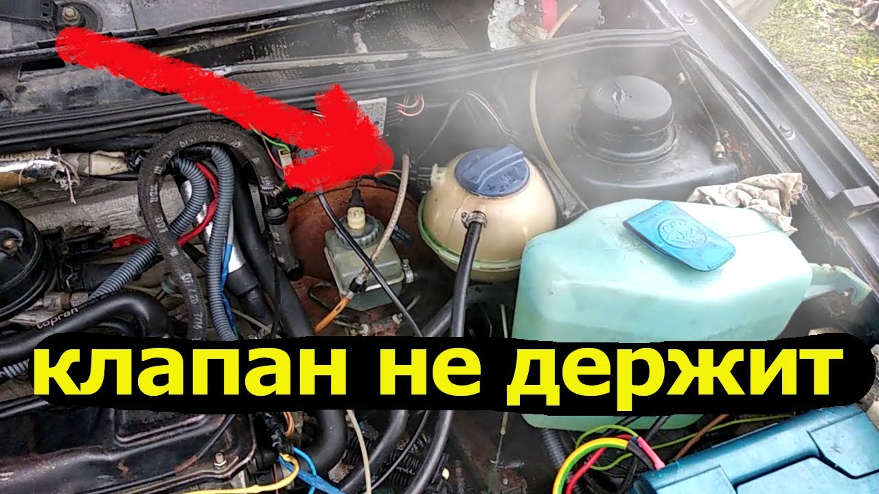 Ремонт клапана крышки расширительного бачка системы охлаждения пассат б3