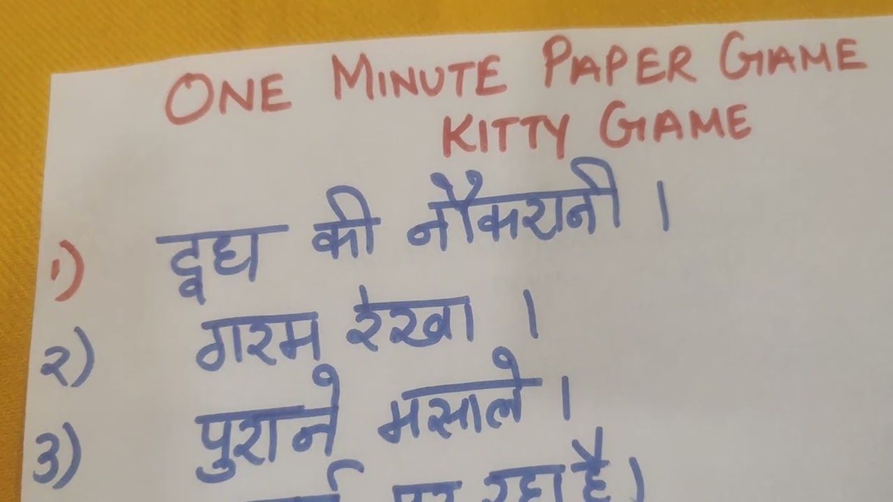 ONE MINUTE PAPER GAME/KITTY PARTY GAMES/GROUP GAMES/FUN GAMES FOR ALL PARTIES