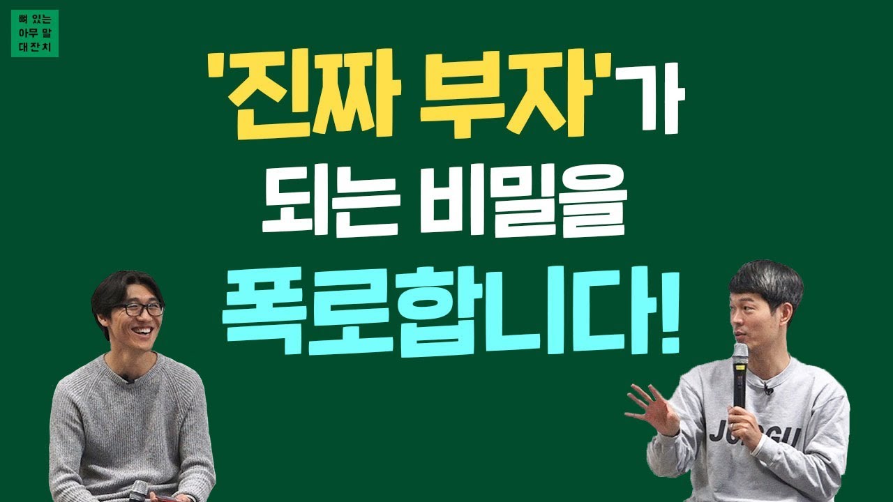 월급쟁이도 부자가 될 수 있을까?(feat. 돈 버는 방법)