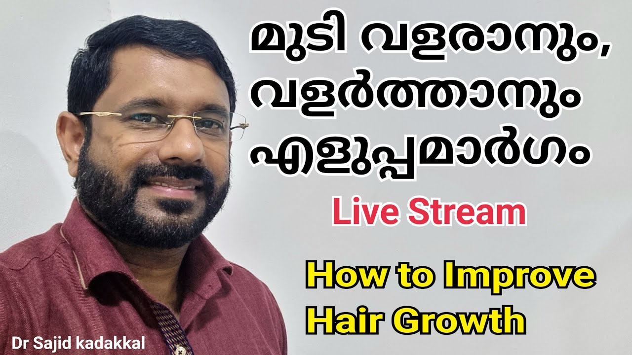 മുടി കൂടുതലായി തഴച്ചു വളരാനും, മുടി വളർത്തിയെടുക്കാനും, How to Improve Hair Growth