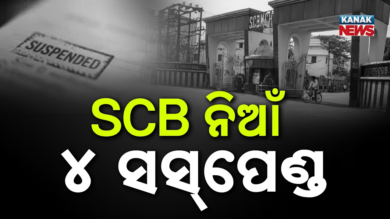 Big Action! 4 Officers Suspended Over SCB Medical Fire | CM Orders Strict Punishment for Negligence