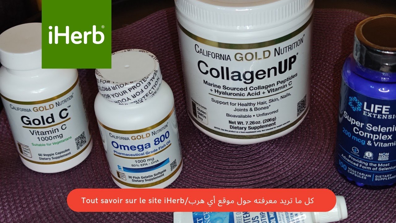 tout savoir sur l'application iHerb/كل ما تريد معرفته حول  موقع أي هرب