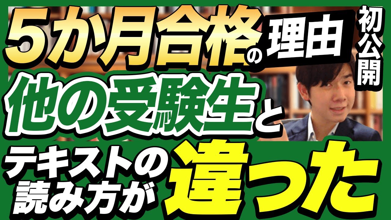５か月で合格できたテキストの読み方【司法書士試験】
