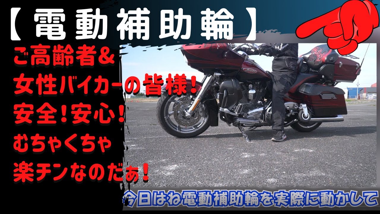 【電動補助輪システム】使用解説動画ですよ Part1 (*^▽^*)/
