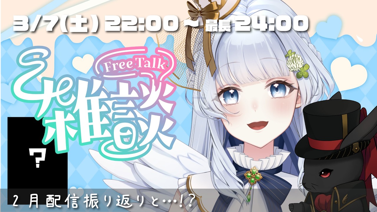 【バ美肉Vtuber】月末定期雑談-少し遅れた雑談とちょっとした何かの披露！🎊2月📸【フリートーク】