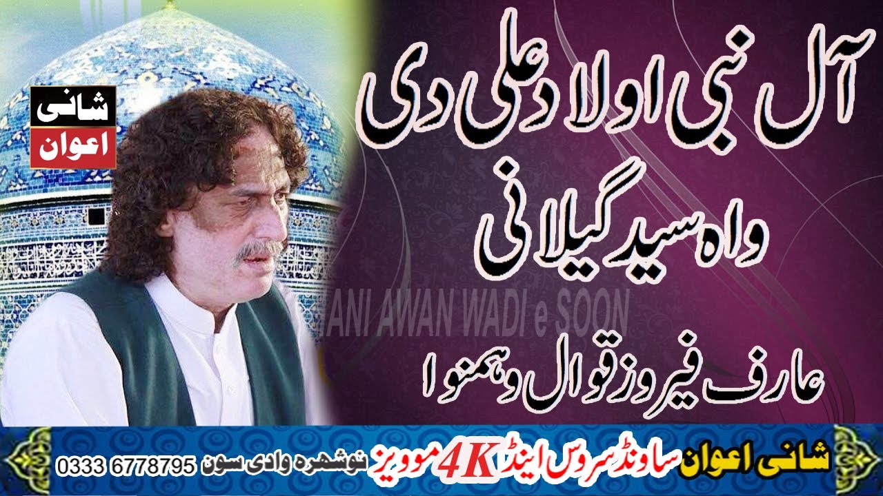 DAMM MEERAN LAL PAK BAHAWAL SHER QALANDAR