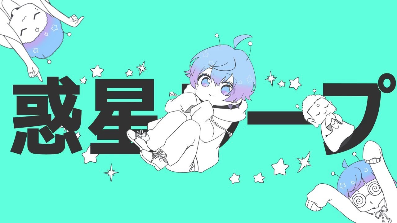 【ゆるふわショタボ男子が】 惑星ループ/ナユタン星人　【歌ってみた】　ver-hotoke-