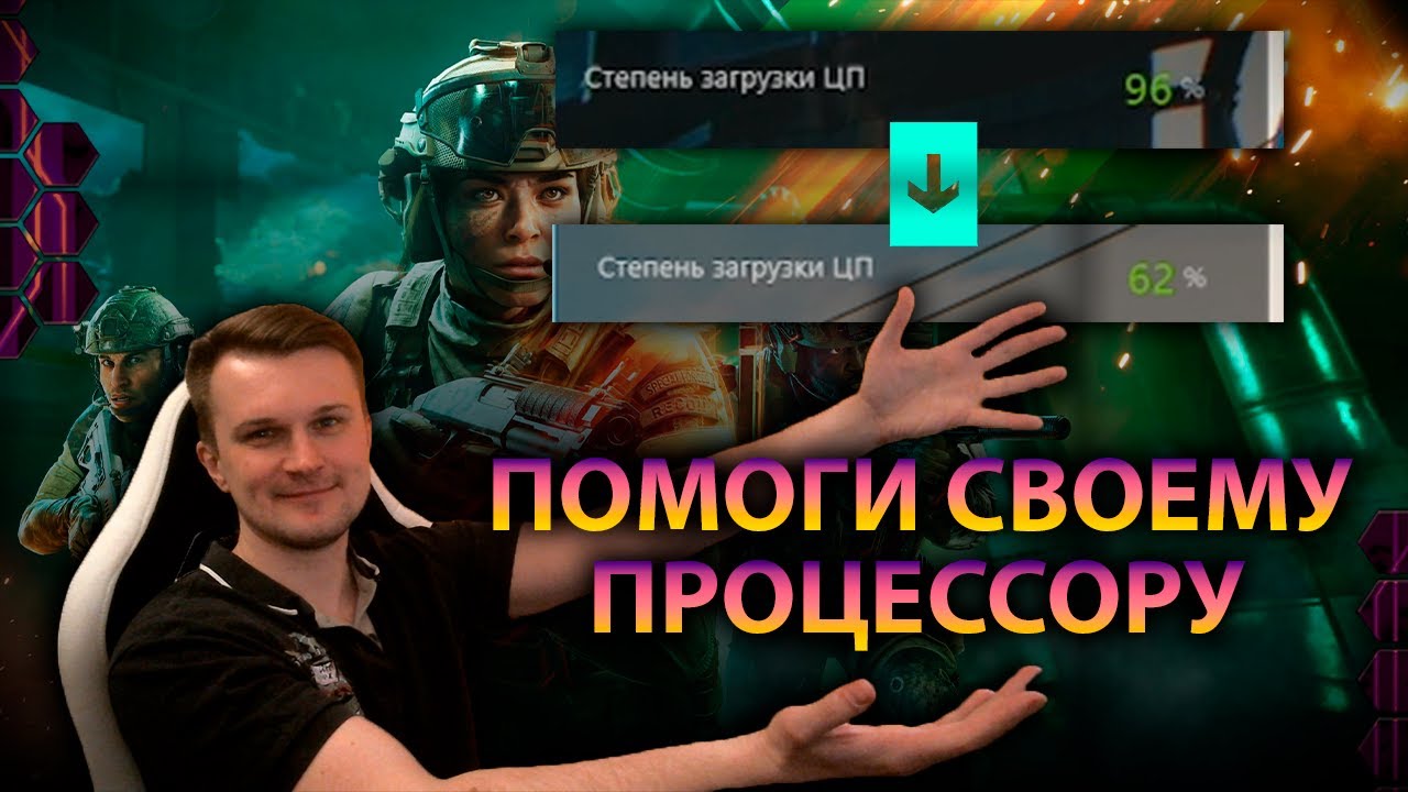 Решение проблемы со 100% загрузкой ЦП в Battlefield 2042