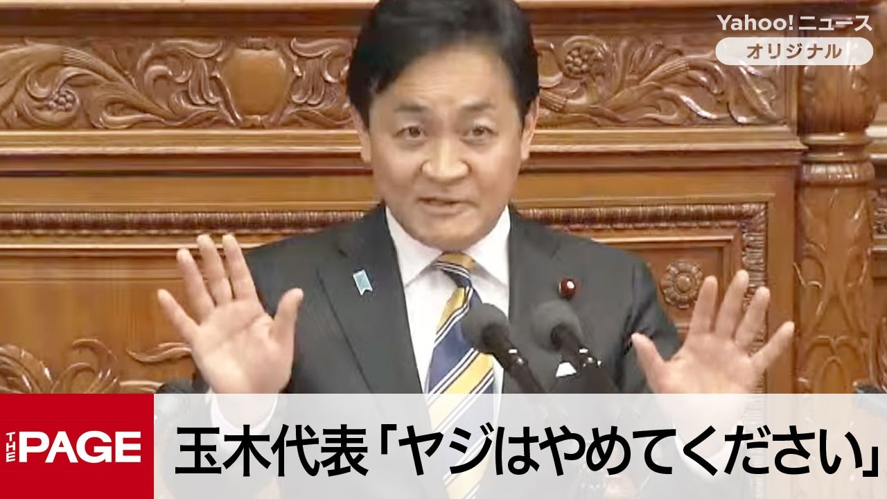 国民・玉木代表「ヤジはやめてください」　国会デジタル化で与党に呼びかけ　衆院本会議（2026年2月25日）
