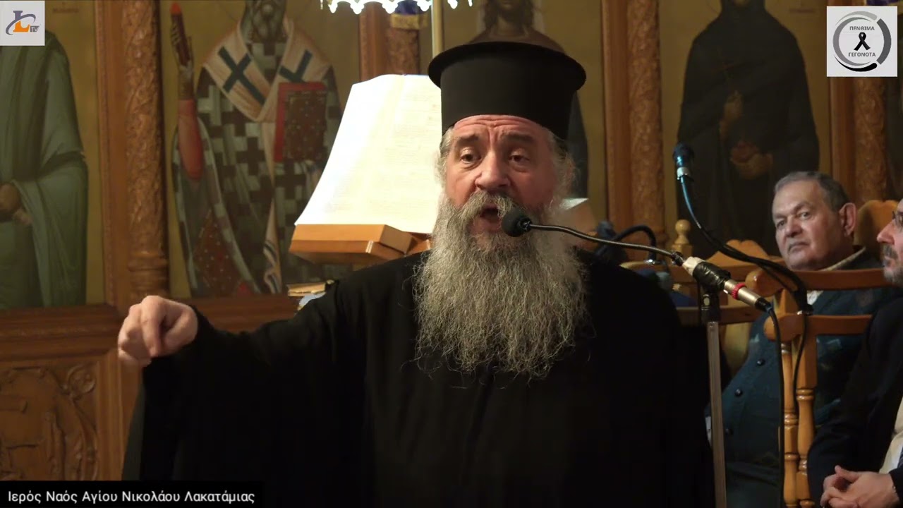 Ομιλία π. Γεώργιου Σχοινά. 