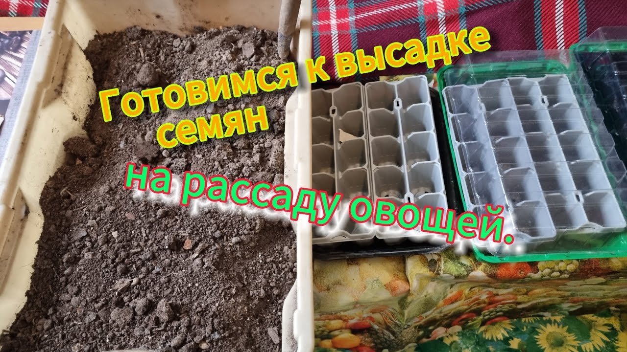 Грунт для рассады перцев.