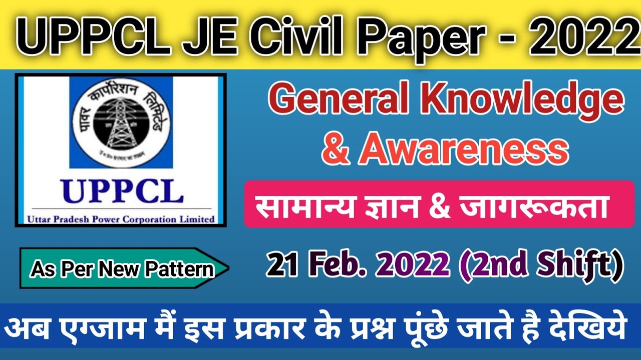 UPPCL JE General Awareness / General Knowledge Question Paper 2022 | UPPCL JE GK Question in Hindi