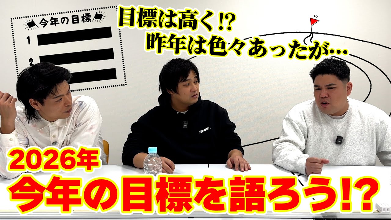 #85 新しい年だよ！2026年の目標を決めよう