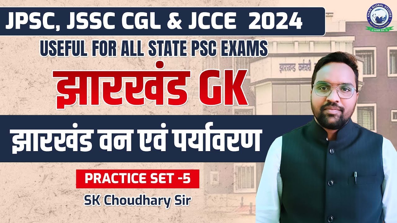 JPSC, JSSC CGL & JCCE 2024 || झारखण्ड GK || झारखंड वन एवं पर्यावरण || By SK Choudhary Sir #kgs