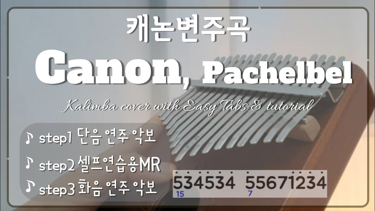 canon kalimba cover with tabs 캐논 칼림바 악보