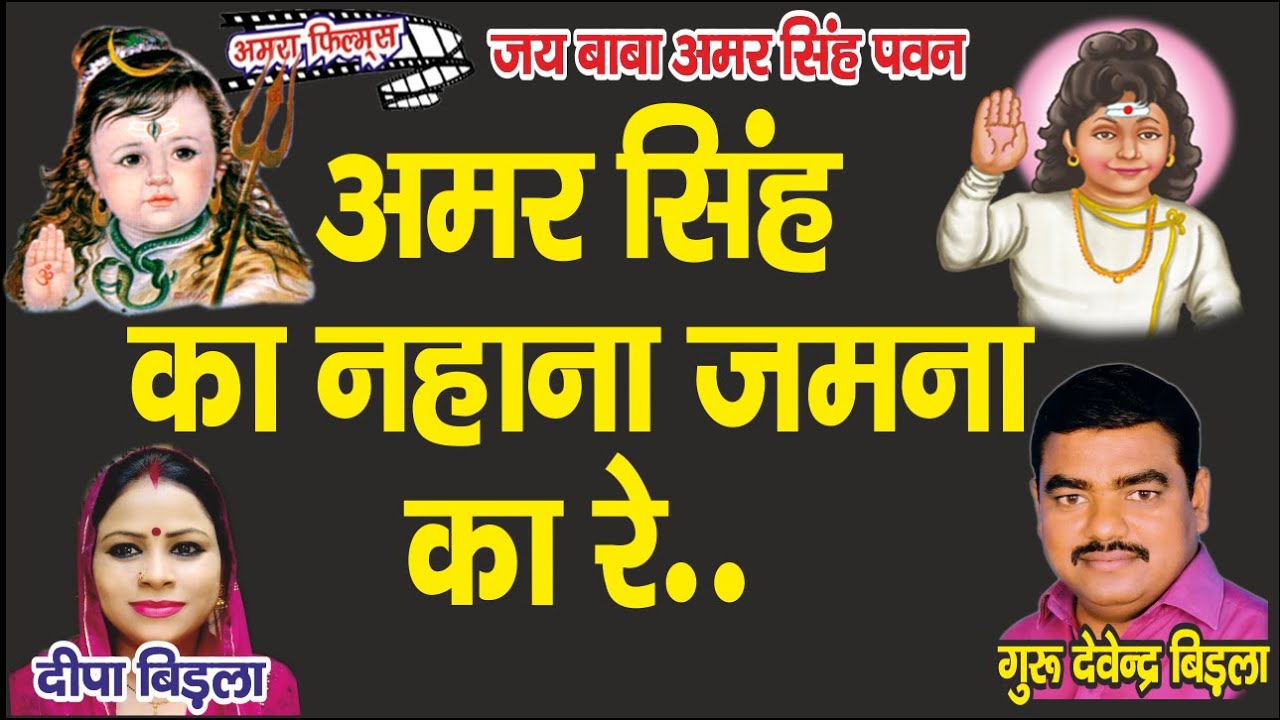 अखाड़ा भाग 1 बाबा के जयकारे || Amra TV || Guru Devender Birla