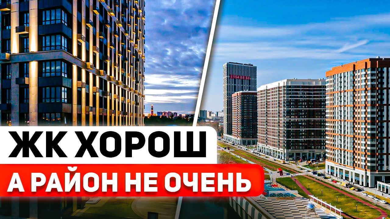 ХОРОШИЙ ЖИЛОЙ КОМПЛЕКС В ПЛОХОМ ОКРУЖЕНИИ | Сердце Столицы от ДОНСТРОЙ