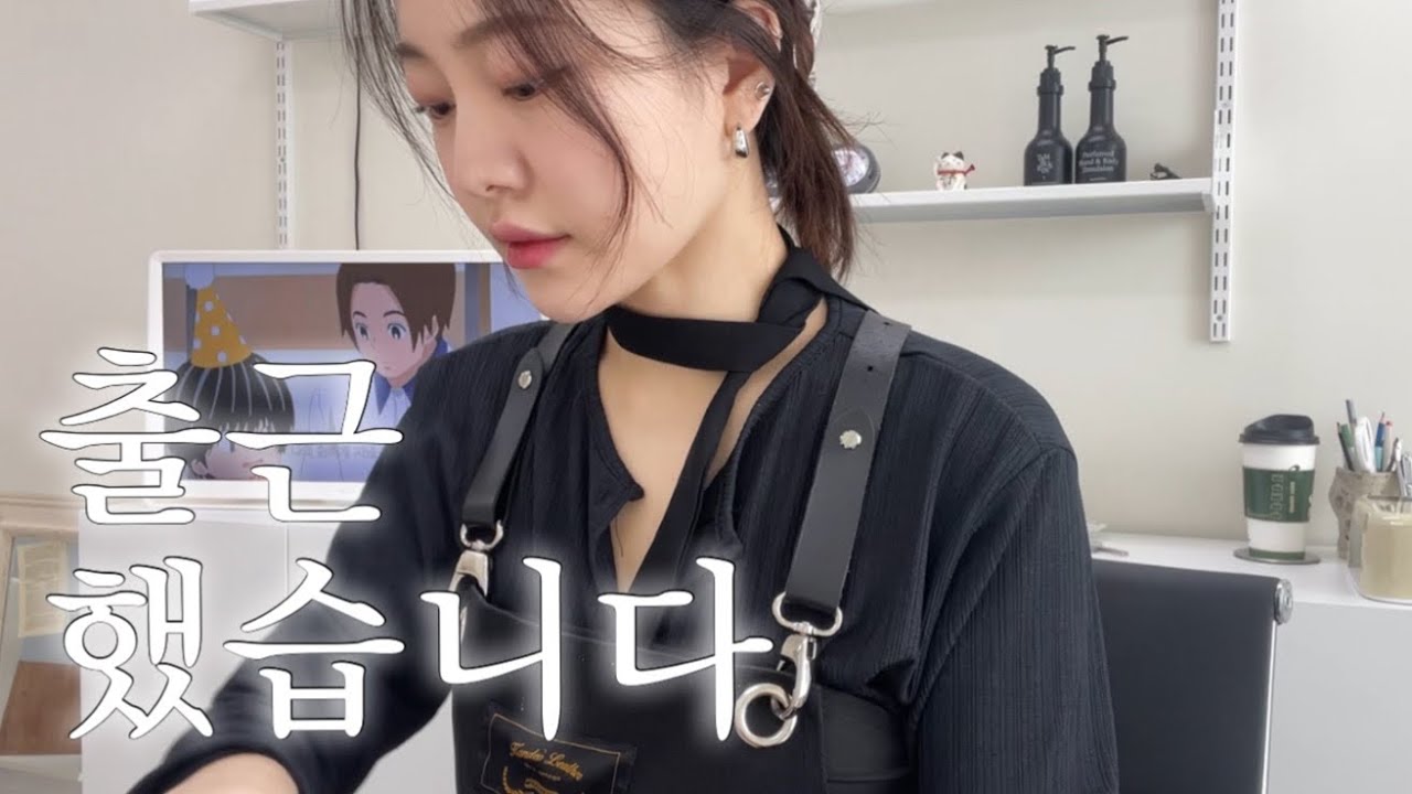 꼬박꼬박 아침은 온다...ㅣ네일샵 쥔장의 출근 브이로그ㅣ재미는 글쎄요..