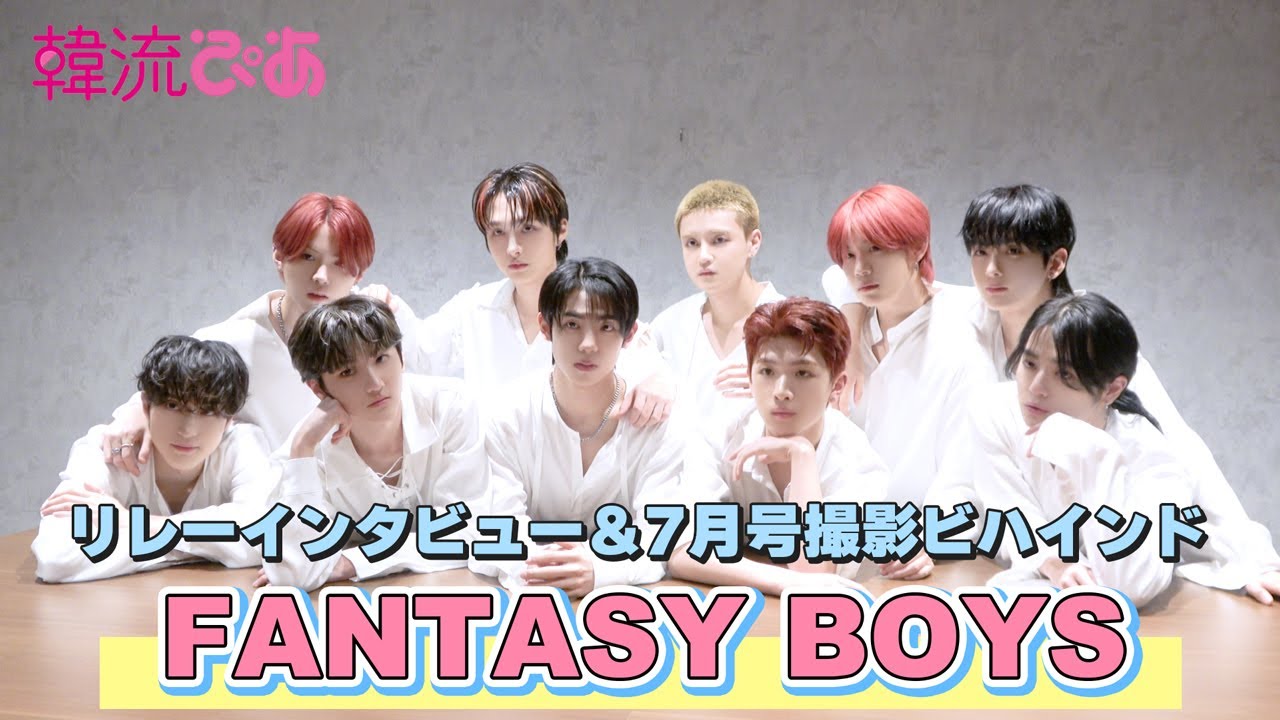 【FANTASYBOYS】アカペラリレーメドレー＆7月号撮影ビハインド