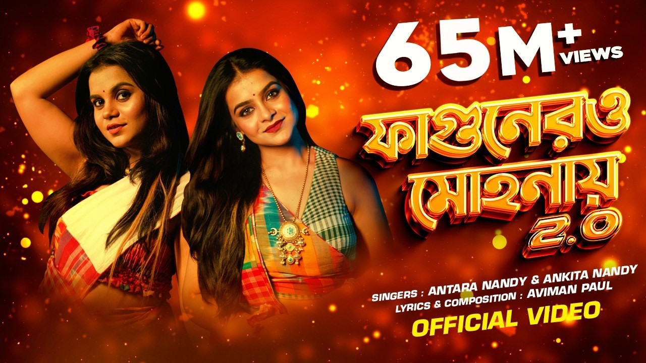 Fagunero Mohonaye 2.0 | Antara Nandy | Ankita Nandy | Aviman Paul | New Bengali Folk Song 2024