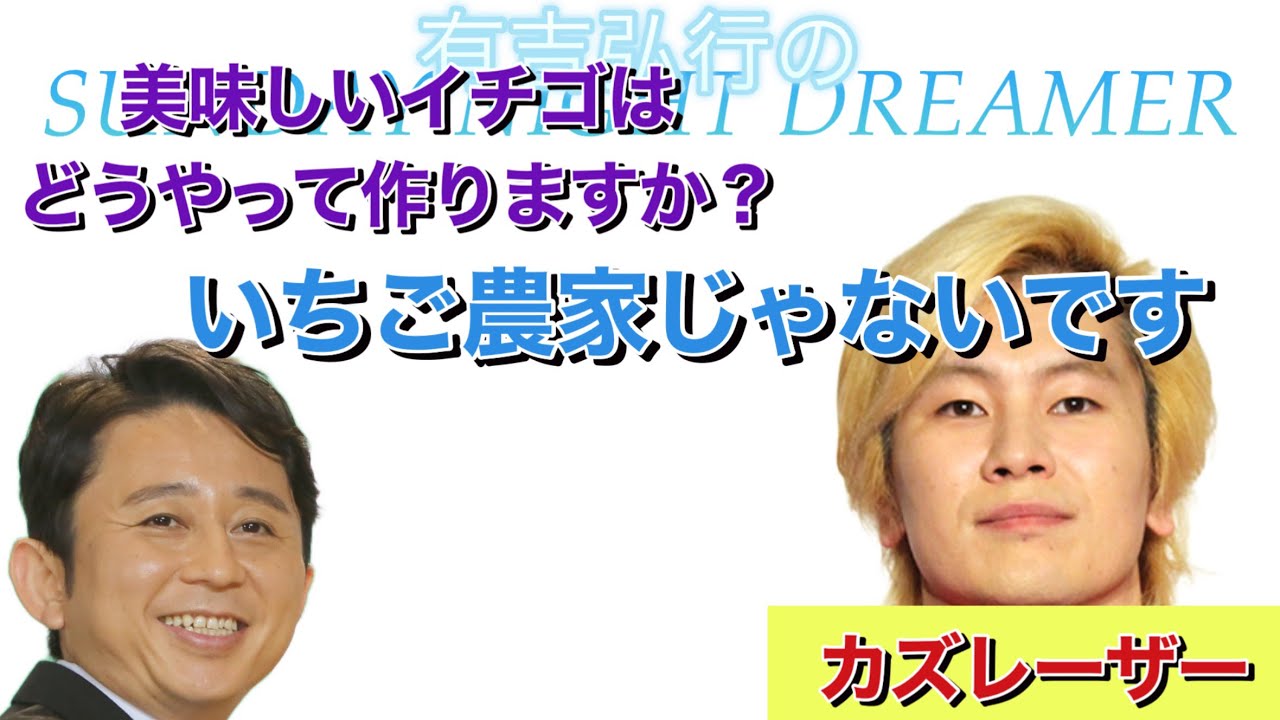【カズレーザー】サンドリゲスト　ハズレのハズレ1位の方