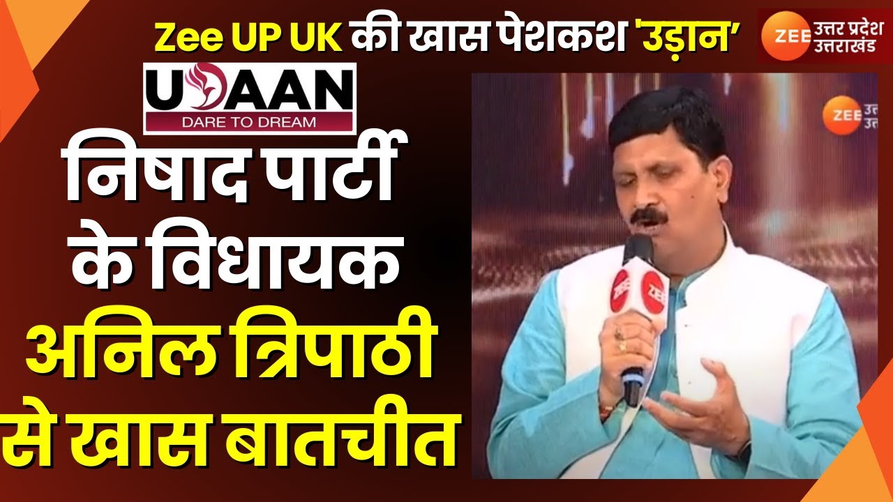 Gorakhpur : Udaan Dare To Dream के मंच पर Nishad Party के विधायक Anil Kumar Tripahti से खास बातचीत