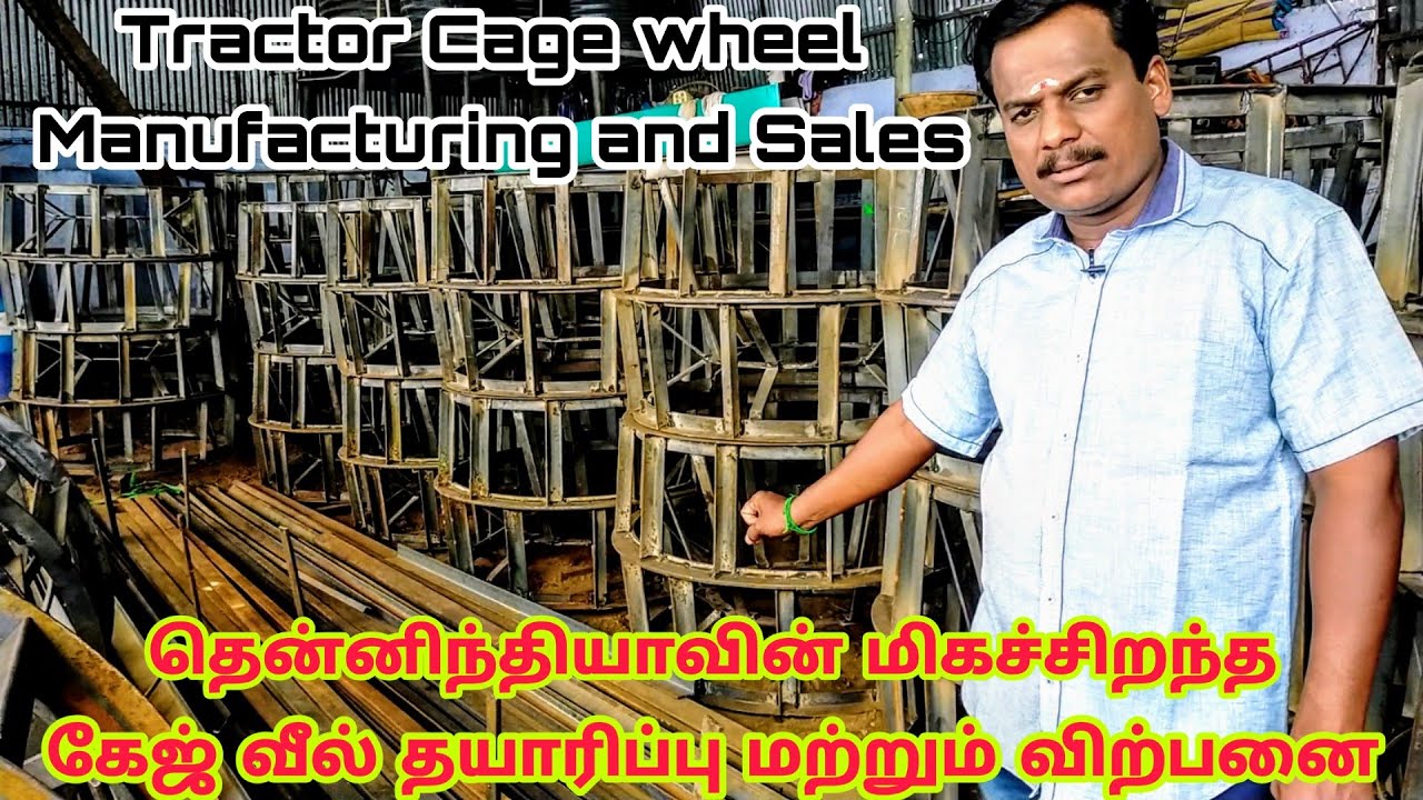 Cage Wheel Manufacturing & sales in Tractor | குறைந்த விலைக்கு தரமான கேஜ் வீல் தயாரிப்பு & விற்பனை