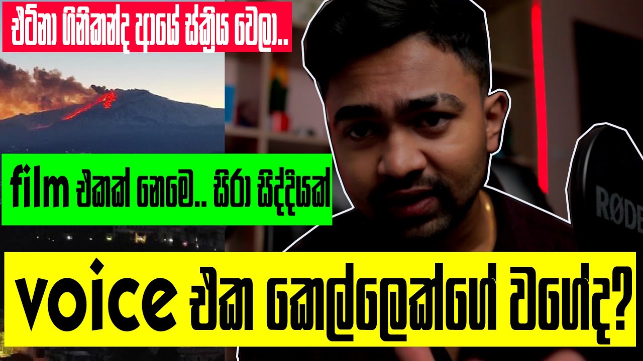Deep voice ekak hadhagamu | deep voice sinhala| Etna eruption  2021#etnaeruption #deepvoice
