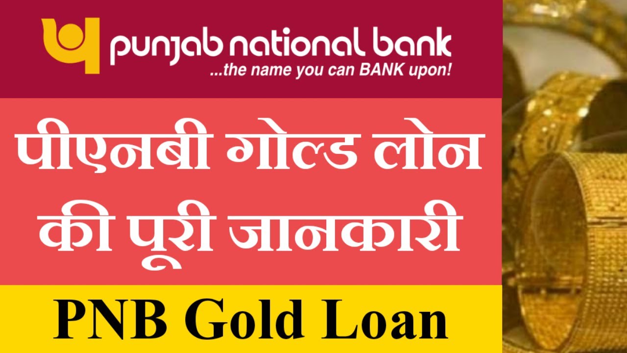 Gold Loan | Punjab National Bank Gold Loan Interest Rates | PNB Bank Gold Loan Interest Rates