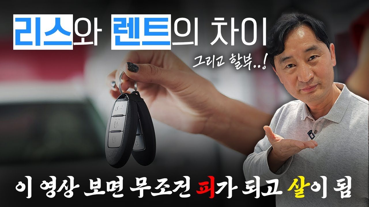 리스 장기렌트를 해야 하는 이유 한방에 정리[ 질문들]
