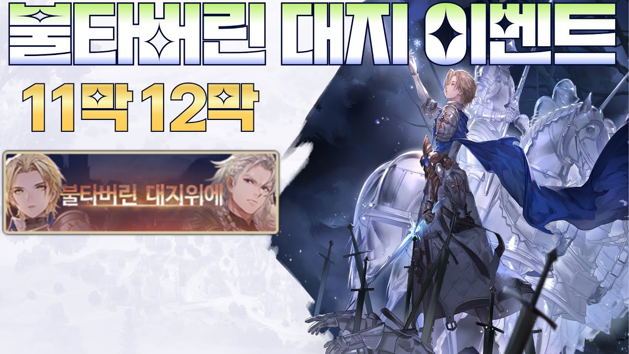 불타버린 대지 위에 (11막 12막) [소드 오브 콘발라리아]