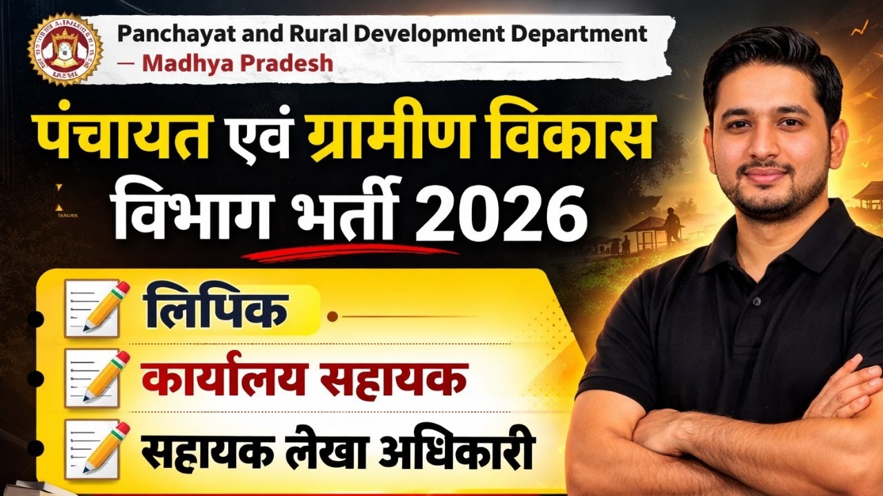 MP Panchayat Vibhag Bharti 2026 | Clerk & Office Assistant Vacancy | पूरी जानकारी | by Rojgar Guru