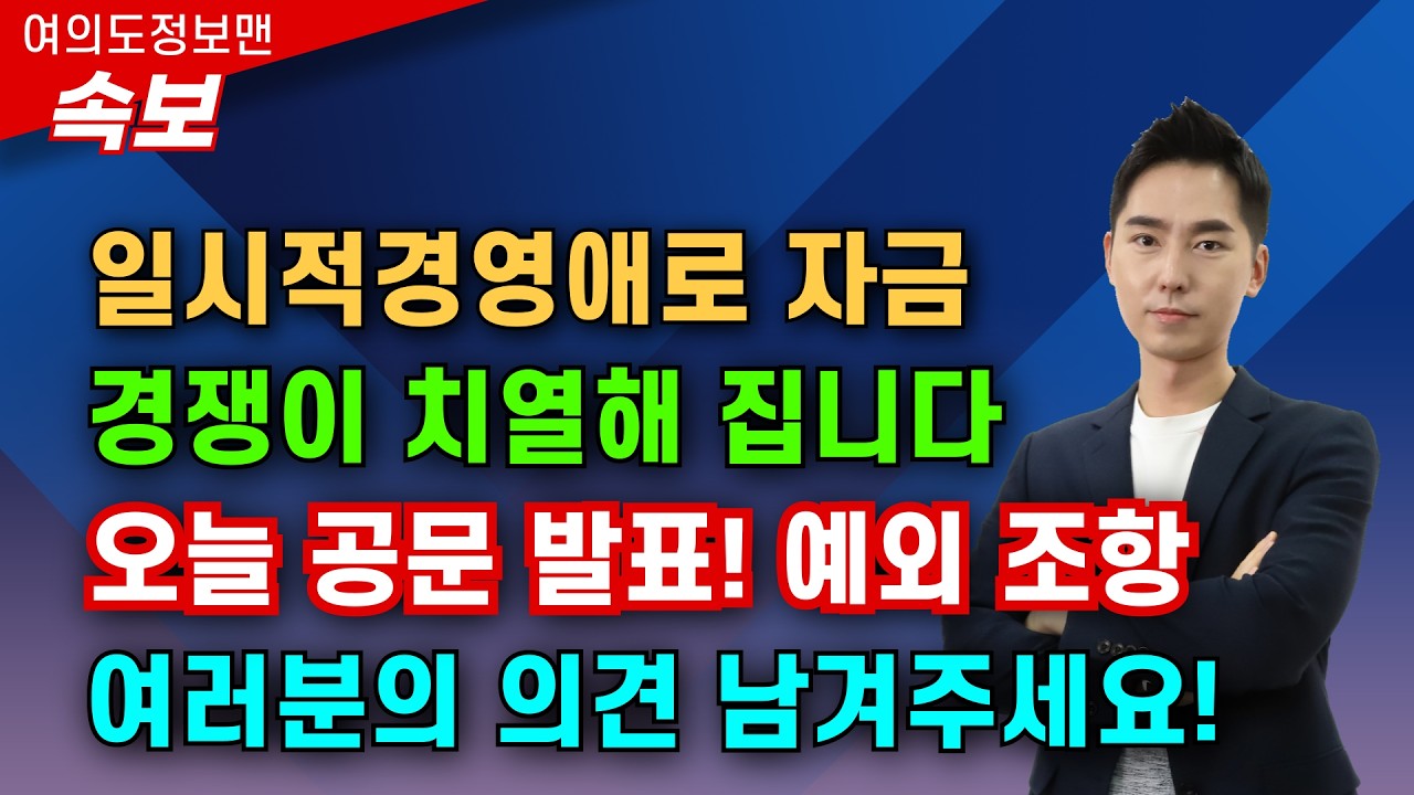 (속보) 오늘 공문발표🔴일시적 경영애로자금 중요한 변화💰정책자금 신청하실 분들 꼭 보세요!