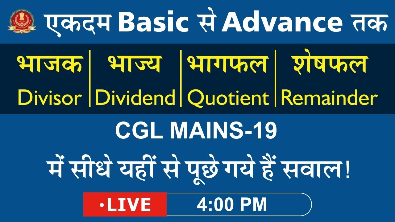 Divisor/ Dividend/ Quotient/ Remainder | SSC, CDS | Video No.-32 | By pawan rao