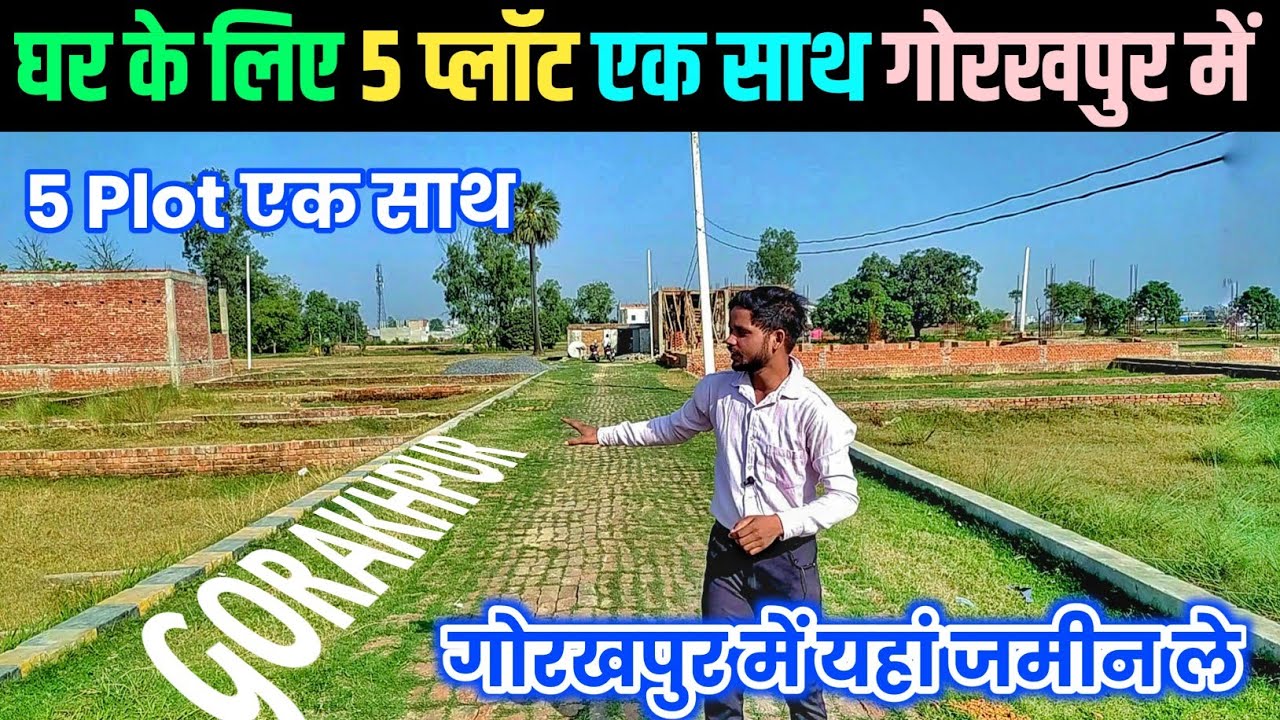 रोड़ पे एक साथ 5,5 प्लॉट गोरखपुर में | Plot Gorakhpur | Plot In Gorakhpur | Bikau Jameen Gorakhpur