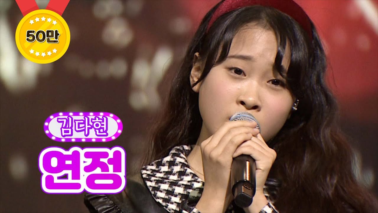 【클린버전】 김다현 - 연정 ❤화요일은 밤이 좋아 8화❤ TV CHOSUN 2120125 방송