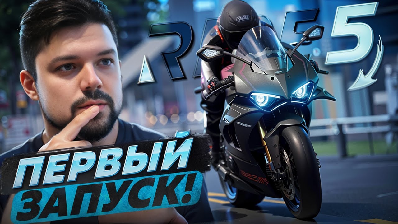 Самый красивый сим мотоциклов Ride 5