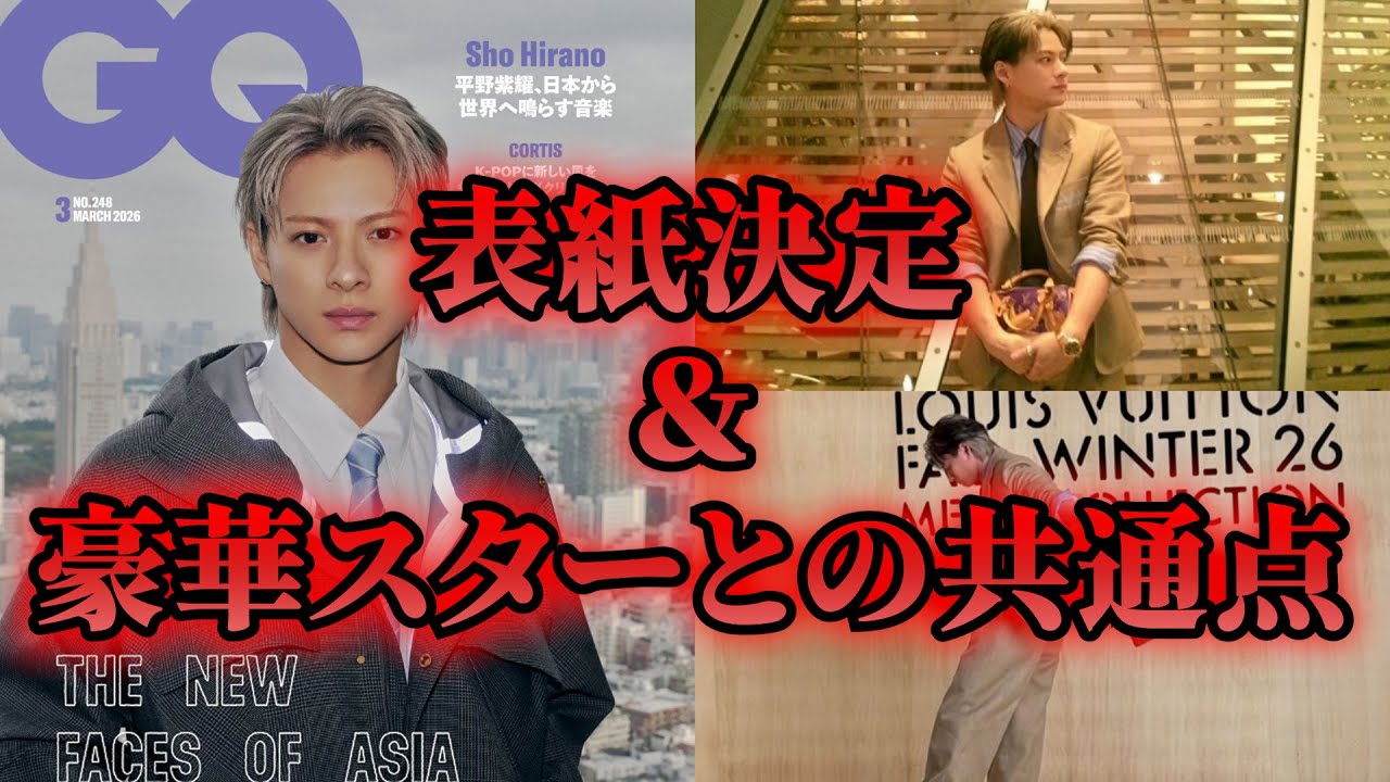 【注目】Number_i 平野紫耀が雑誌表紙決定＆豪華世界的スターとのショット！そのスターとの驚きの共通点が発覚！！