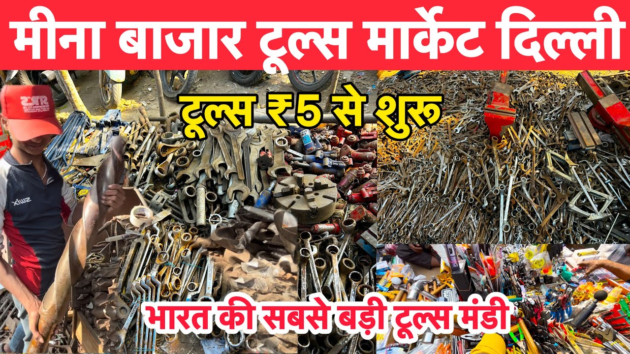 Meena Bazar Tools Market Delhi | Cheapest Tools Market Delhi | Hardware Tools Market 