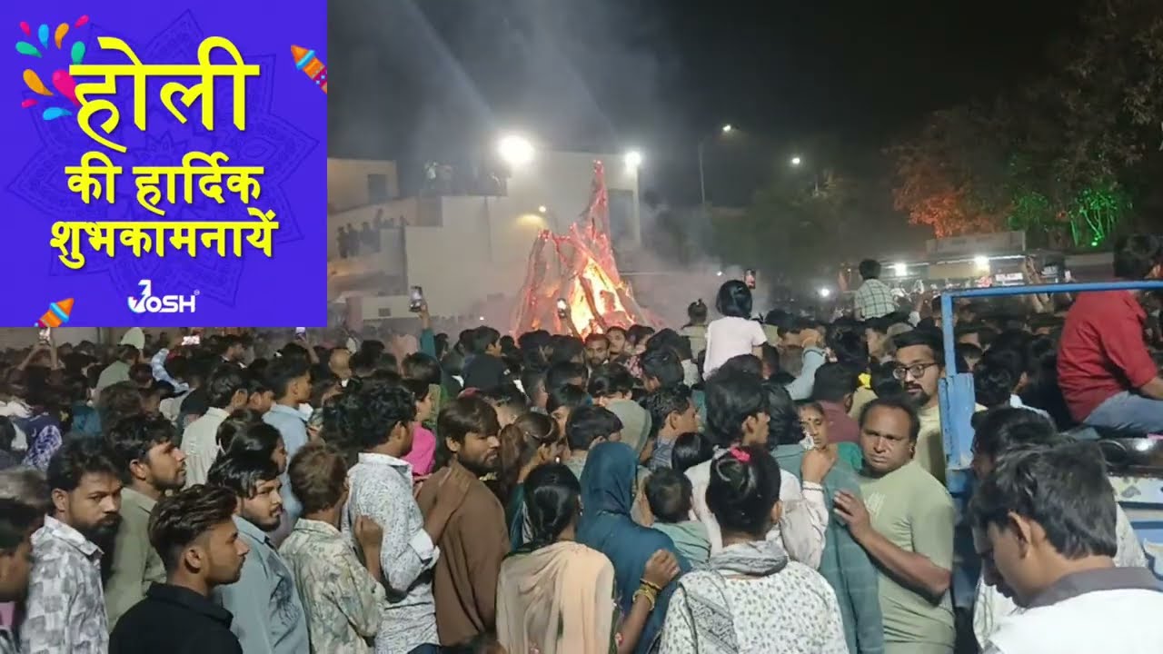 ગાંધીનગર પાલજ હોલિકા દહન