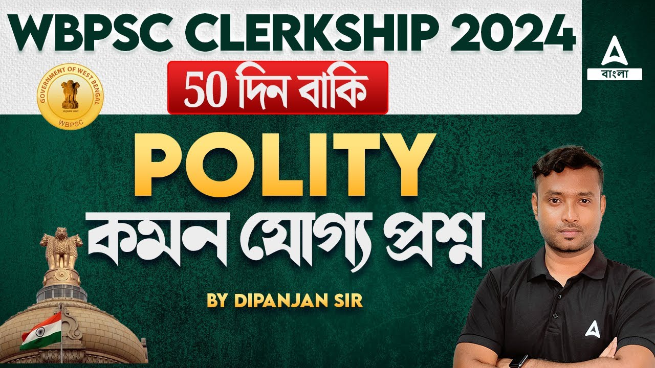 PSC Clerkship Polity Class 2024 | WBPSC Clerkship Important Polity Questions by Dipanjan Sir #1