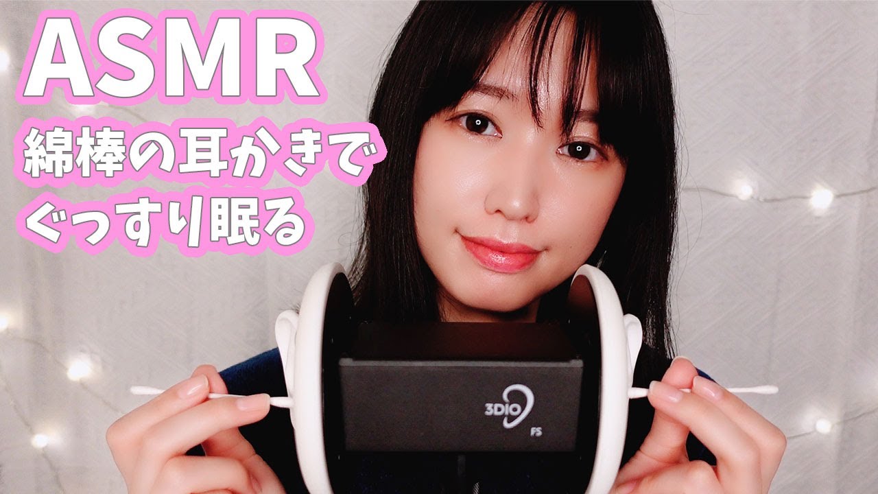 声優ASMR│心地よい綿棒の耳かき-Ear cleaning & Whisper voice-