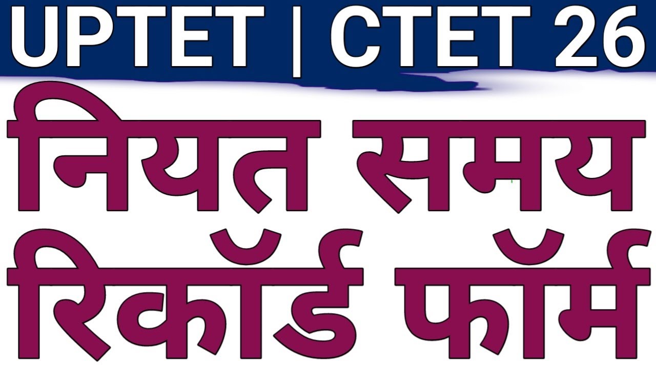 UPTET 2026 POSTPONE OR ON TIME|TOTAL APPLICATION IN CTET FEB 2026|TGT PGT EXAM|EXAM CALENDER 2026