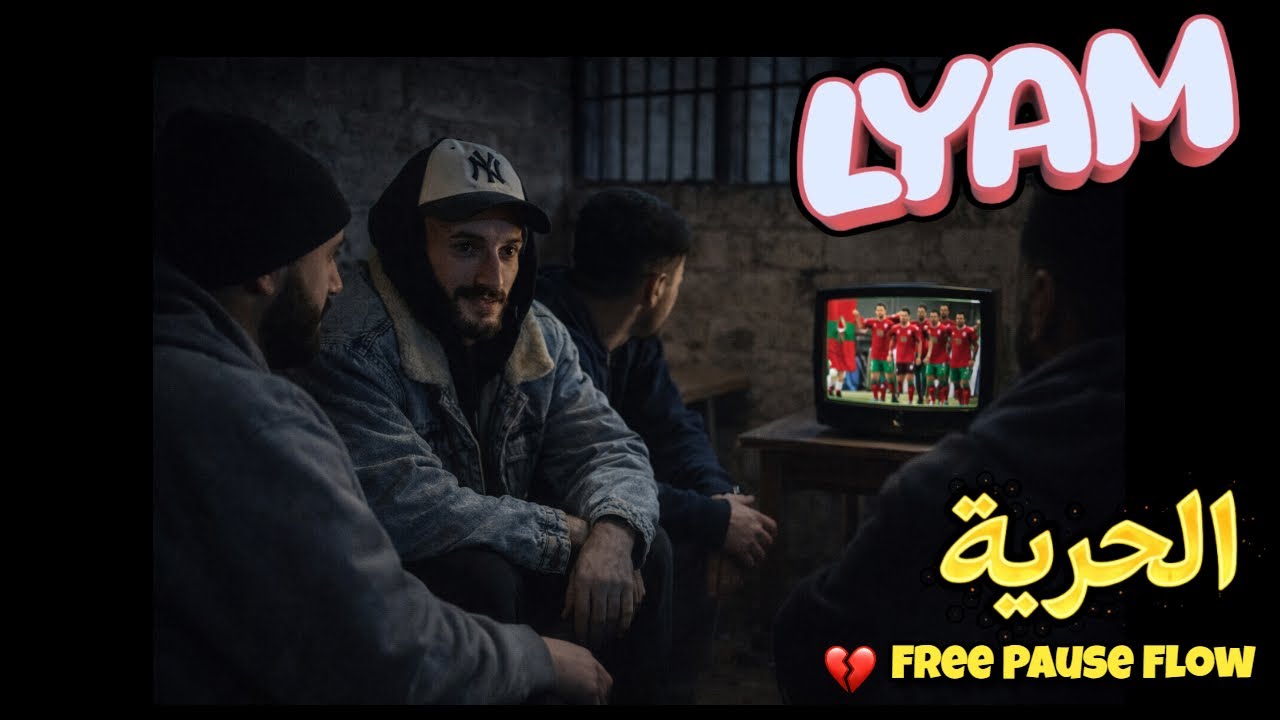 PAUSE - LYAM  ⁨@PauseOfficielle #moroc #cb4gang #song #rap ⁨#music #pauseflow #gnawa #morocco