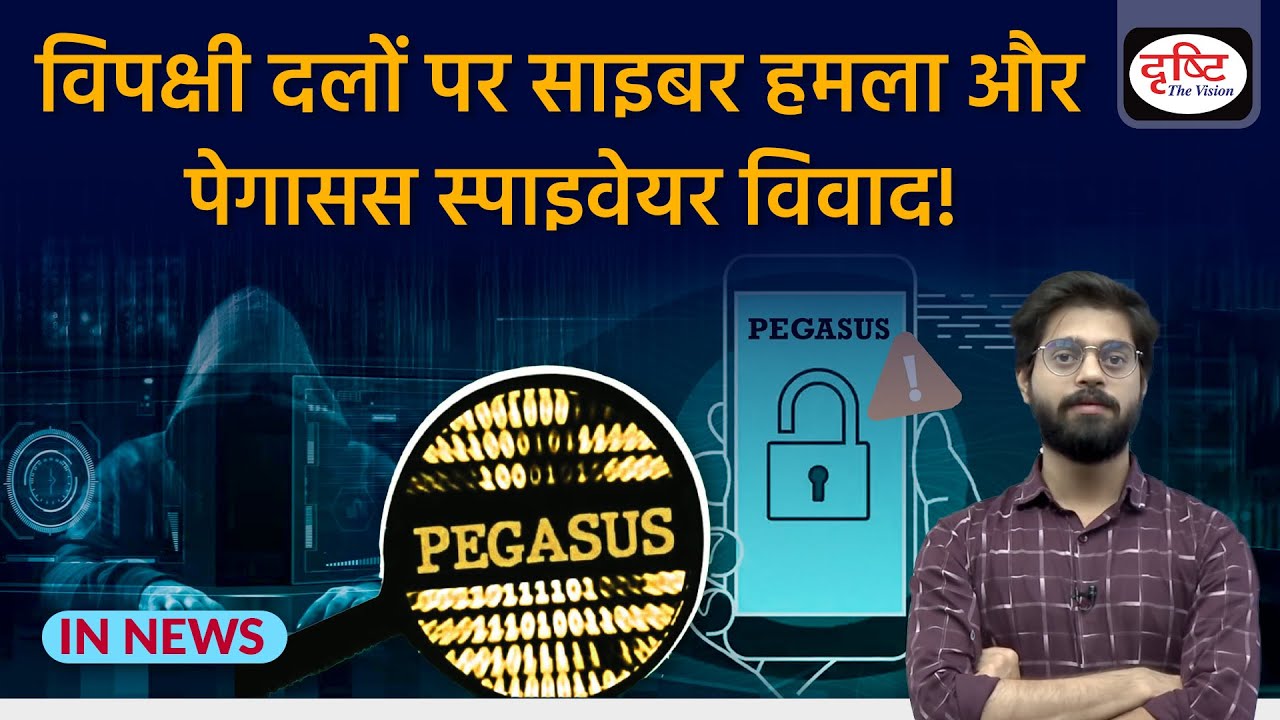 Apple’s “state-sponsored attack” alert and Pegasus Spyware case | InNews | Drishti IAS