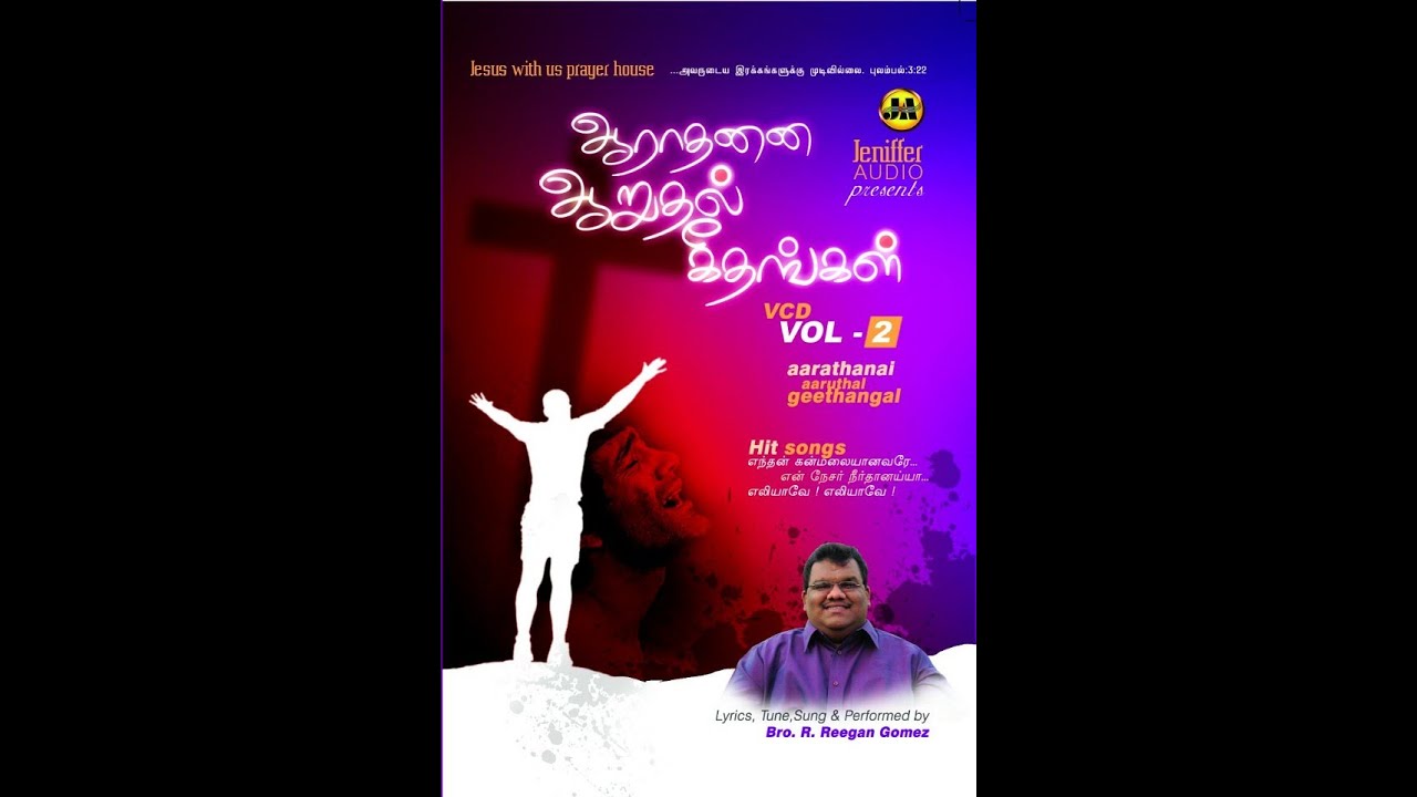 காலங்கள் மாறிடலாம் |Kalangal Maridalam | Bro.Reegan Gomez | Jenifer Audio | Jawahar Media Work