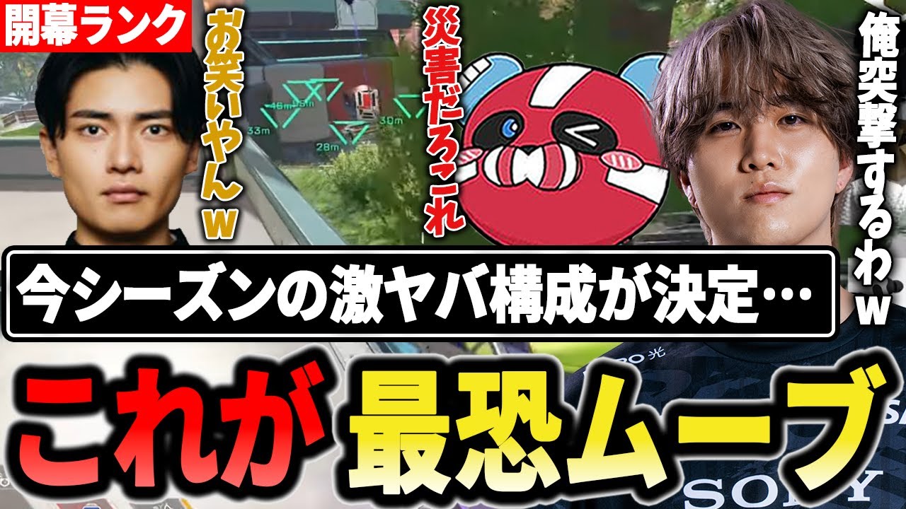 【開幕ランク】見つかったら最後&hellip;今シーズンの最恐ムーブが決定!?【1tappy/cheeky/satuki/REJECT/APEX】