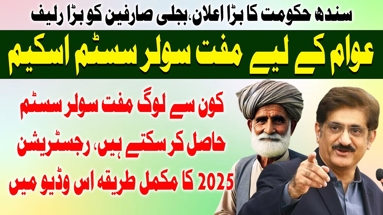 Sindh Government Launches Free Solar System | SHS | Sindh Free Solar Panel Scheme