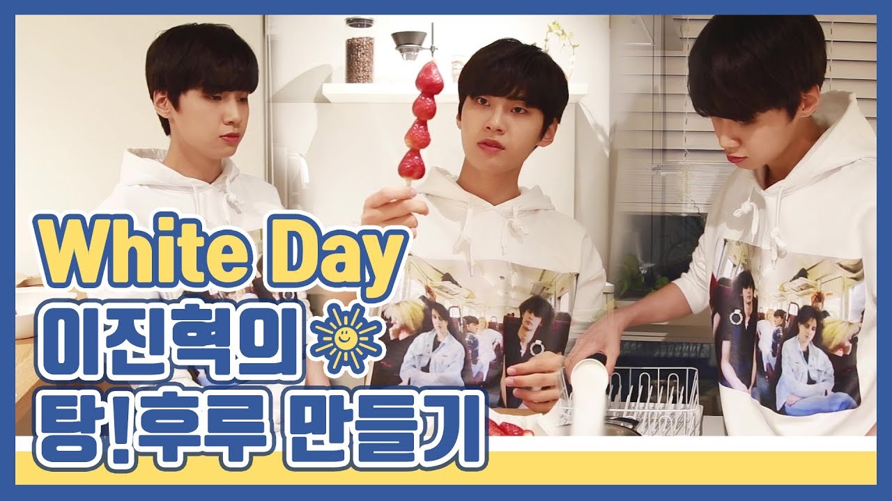 [찐'HYUK] V-White Day☆ 이진혁의 탕!후루 만들기 (with 깜짝 이벤트)